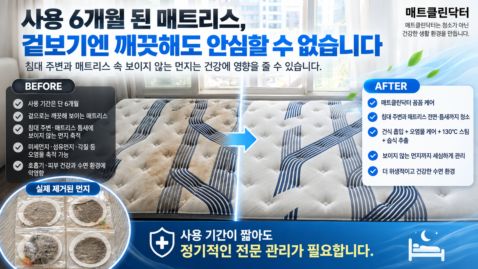 매트클린닥터 소식