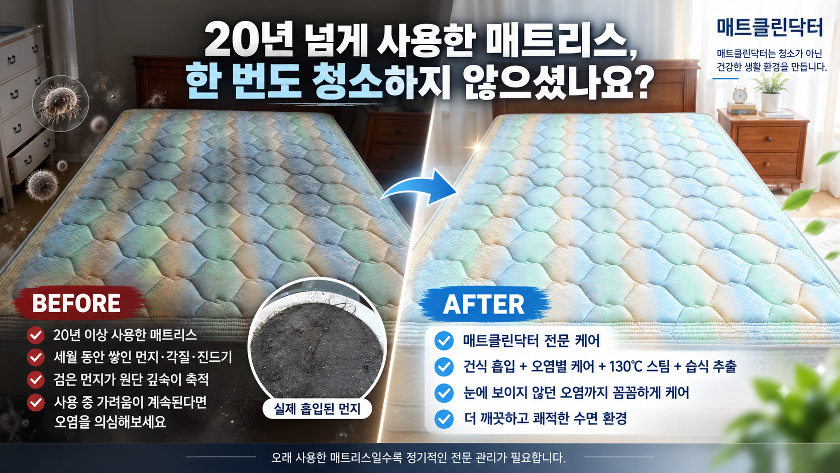 매트클린닥터 소식